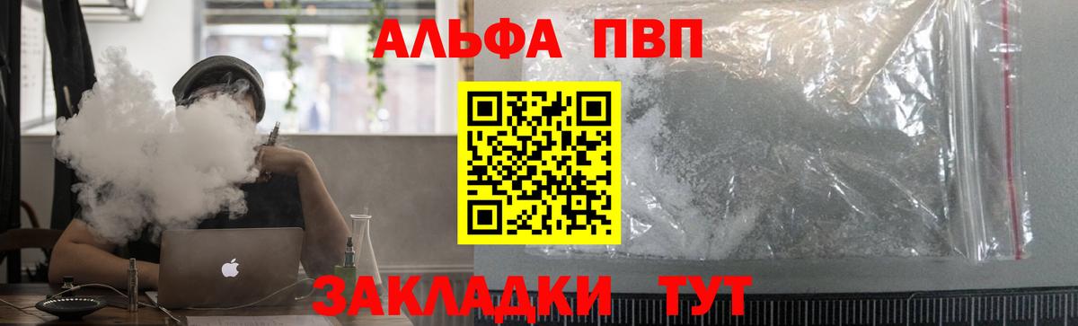 Alpha-PVP  Alfa_PVP мука  Вход с VPN  Alpha-PVP Crystall  Волжск 