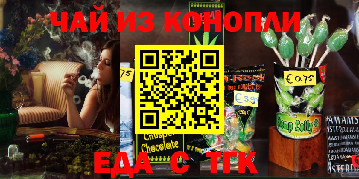 Еда ТГК конопля  Вход с VPN  Волжск 