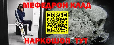 мяу мяу кристалл Ливны