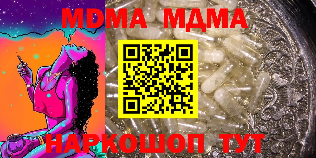 МДМА молли  Вход с VPN  Волжск  МДМА crystal 