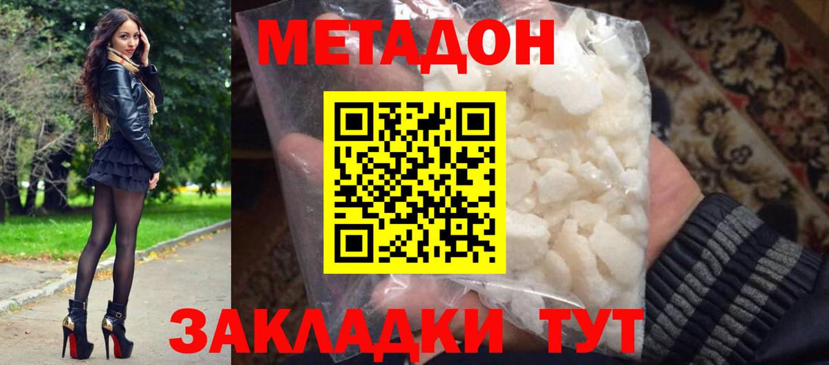 Волжск  МЕТАДОН мёд  МЕТАДОН кристалл  Вход с VPN 