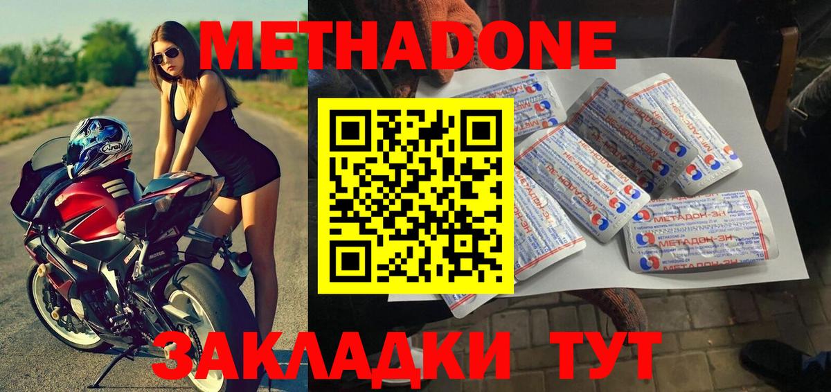 МЕТАДОН мёд Волжск